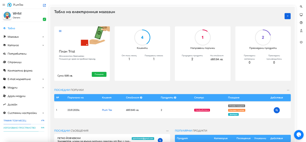 Нова визия на контролния панел